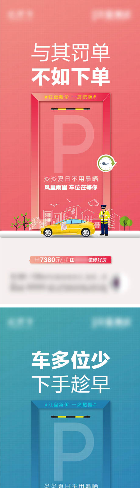 源文件下载【车位罚单价值点系列海报】编号：49010022626993987