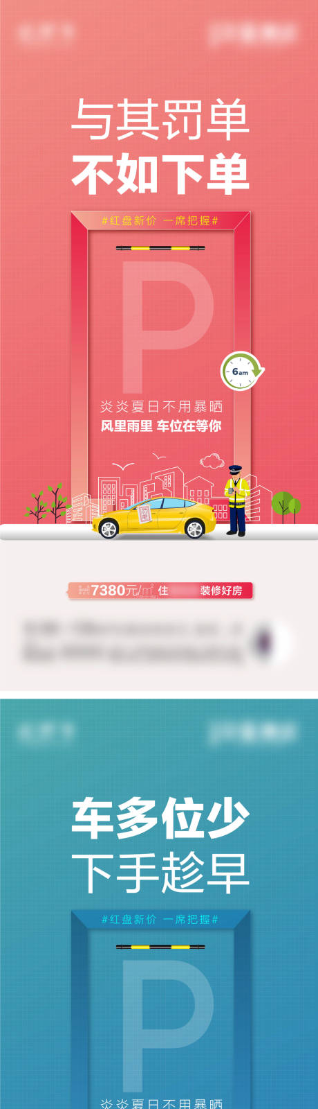 车位罚单价值点系列海报-源文件【享设计】