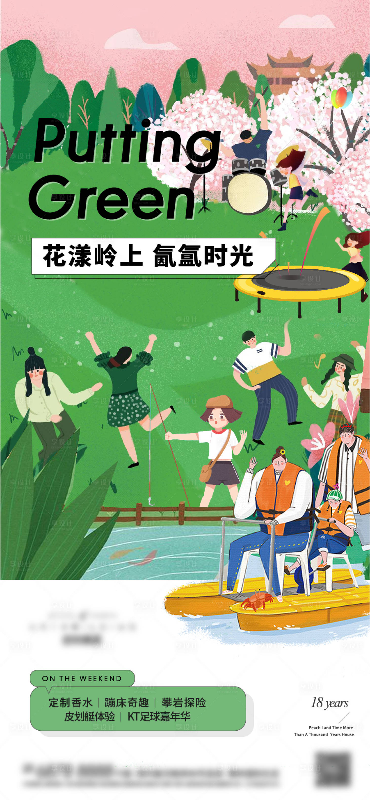 源文件下载【享设计】搜索编号：27970022469287867【地产嘉年华暖场活动海报】