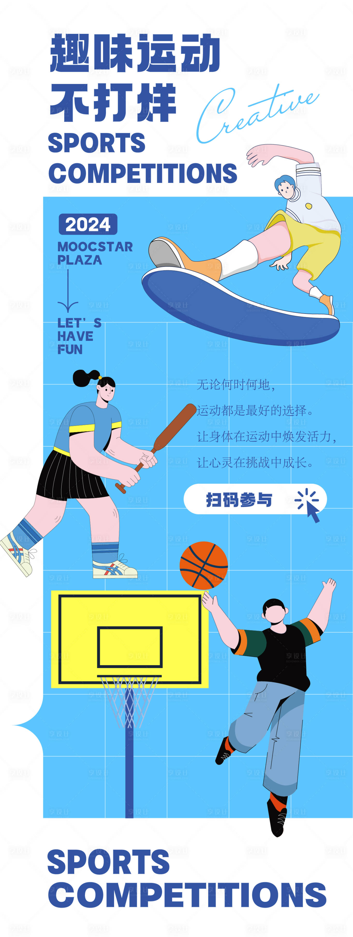 源文件下載【享設(shè)計(jì)】搜索編號(hào)：98700022537191221【趣味運(yùn)動(dòng)活動(dòng)海報(bào)】