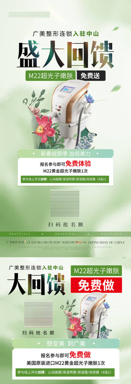 源文件下载【医美盛大回馈体验光子嫩肤海报】编号：57650022519345386