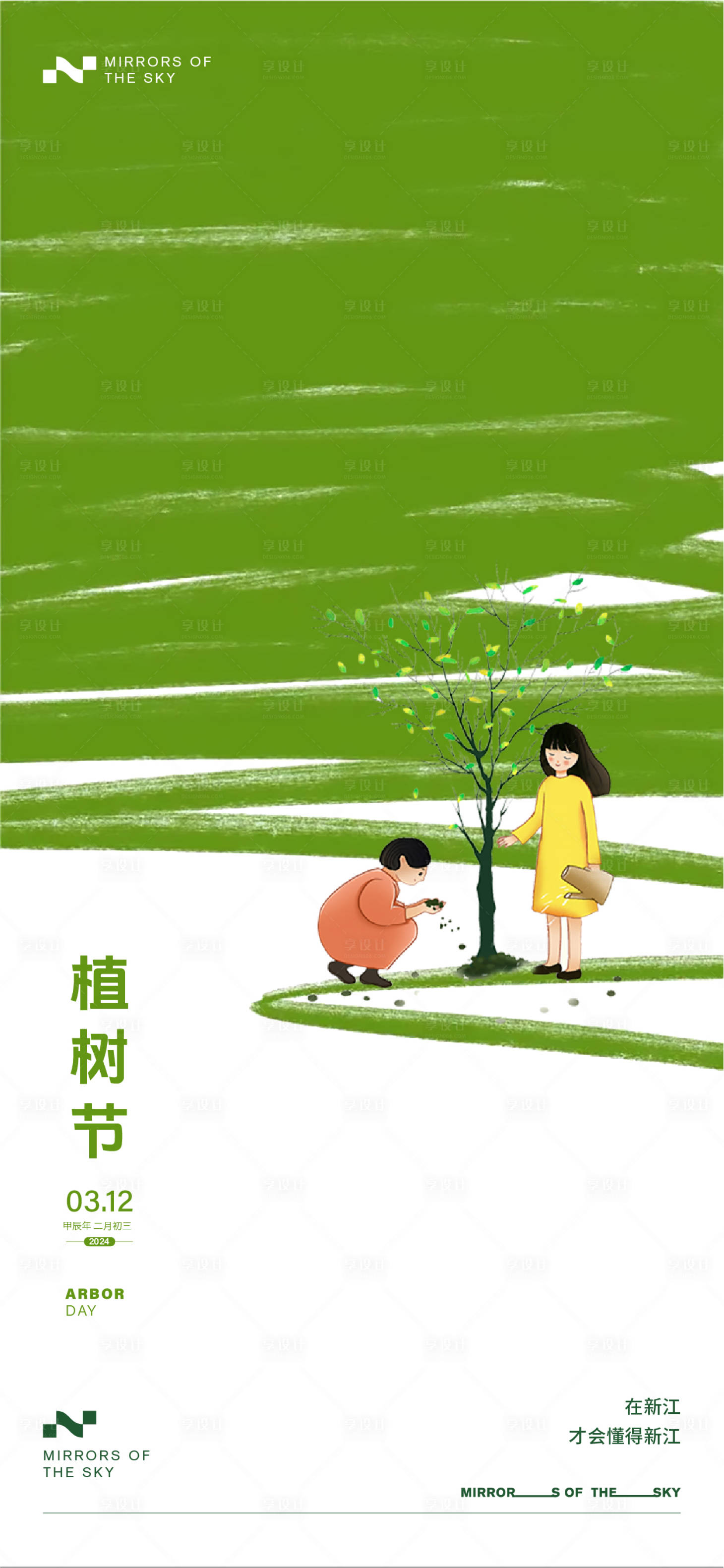 源文件下载【享设计】搜索编号：31900022374689765【植树节海报】