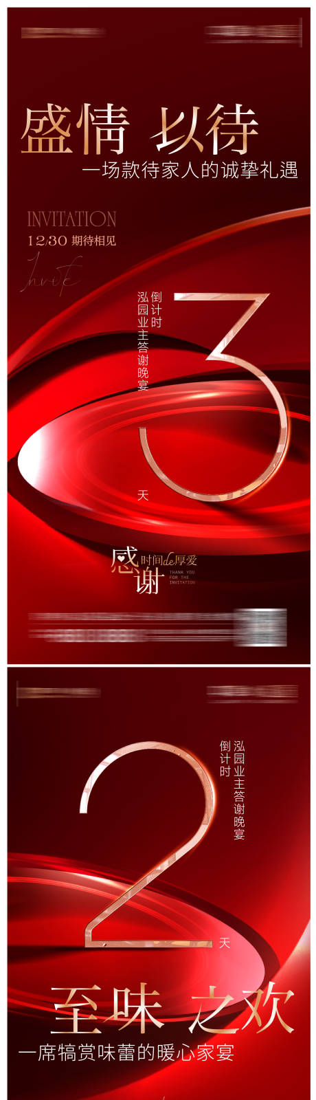 源文件下载【倒计时海报】编号：58990022838052708