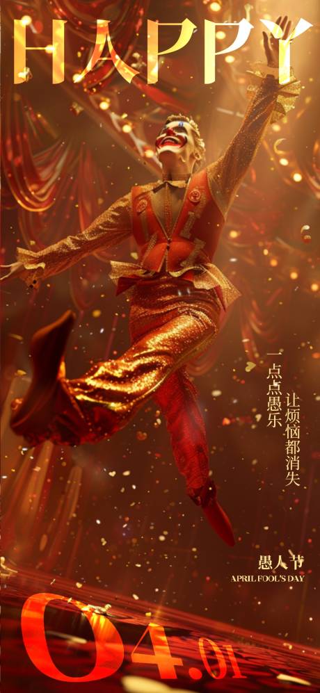 源文件下載【享設計】搜索編號：72940022580225455【愚人節海報】