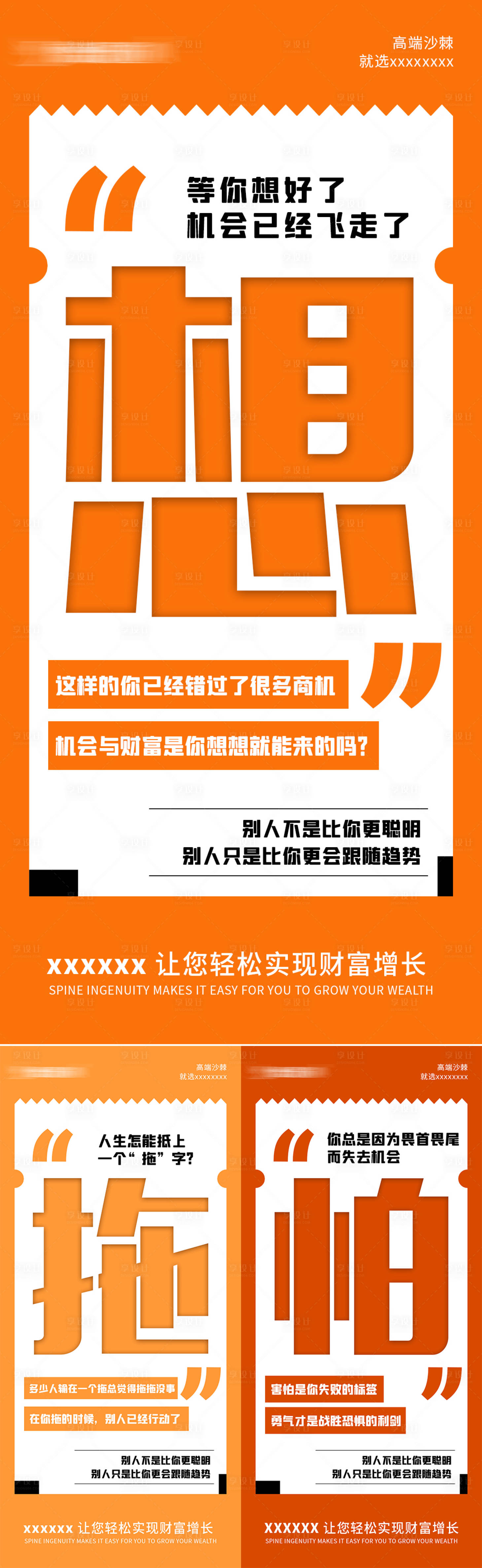 源文件下载【享设计】搜索编号：47280022254585057【招商大字海报】