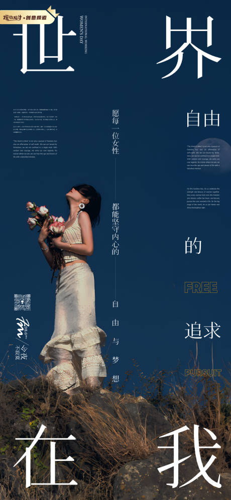 源文件下载【享设计】搜索编号：17950022263324180【女神节海报】