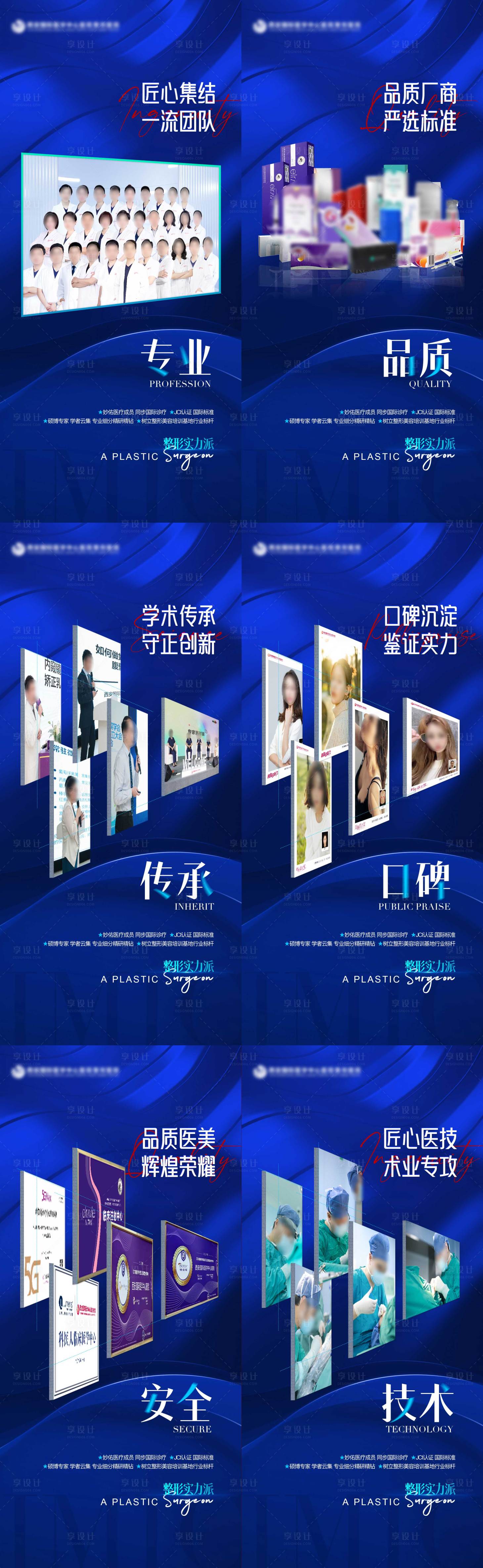 源文件下载【享设计】搜索编号：55870022559213804【医美品质品牌匠心价值点系列海报】
