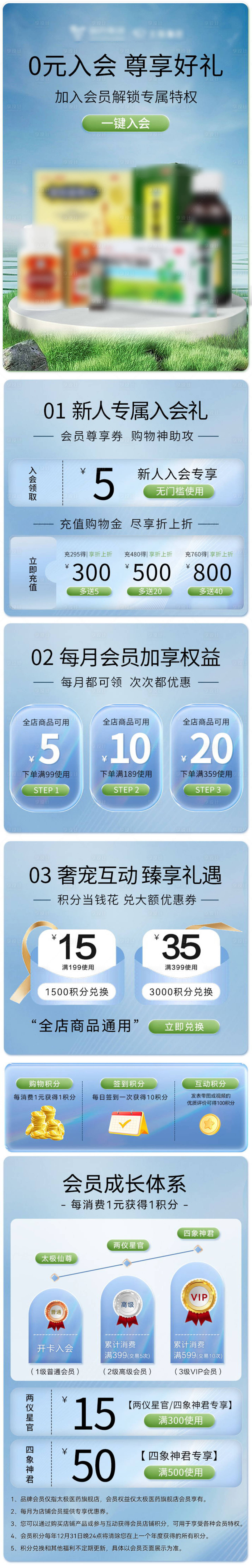 源文件下载【医药电商日常会员首页】编号：36410022526859822