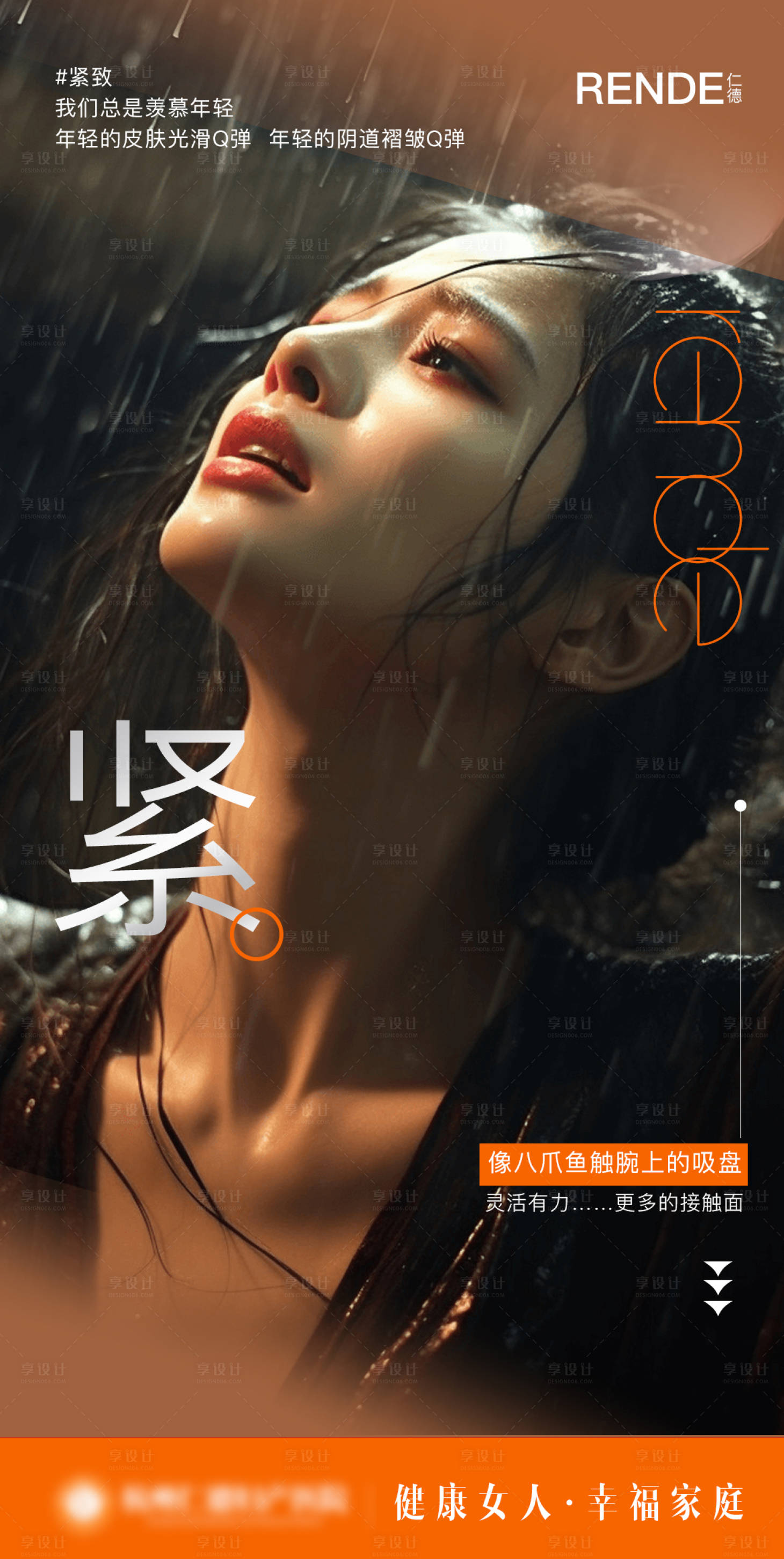 源文件下載【享設計】搜索編號：37950022795729895【私密緊致宣傳海報 】