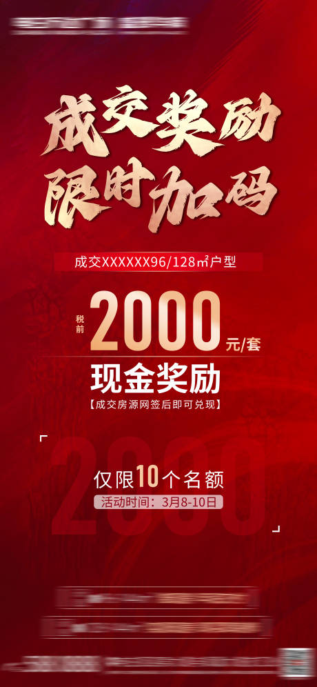 源文件下载【房地产渠道奖励活动海边】编号：56420022387932419