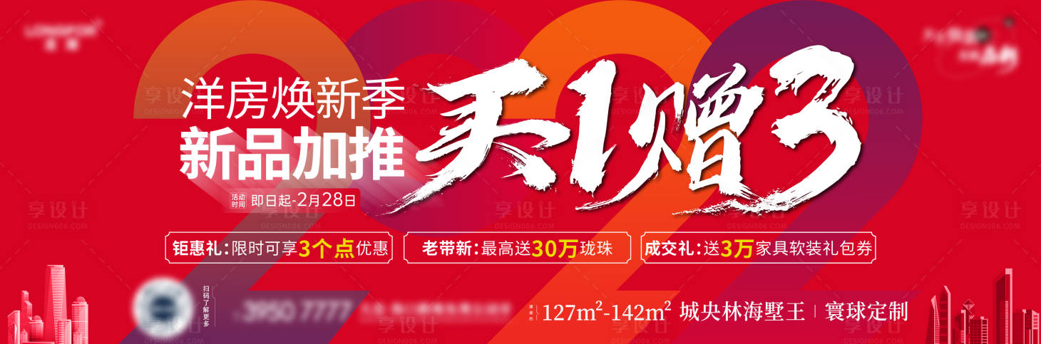 源文件下载【购房节联动海报】编号：43520022601263801