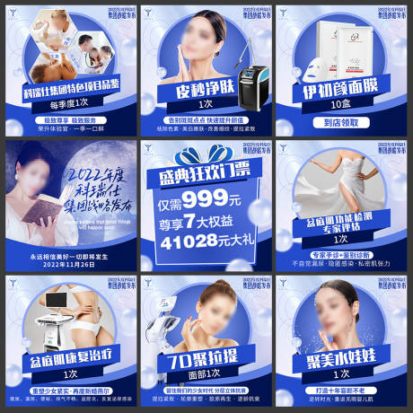 源文件下载【享设计】搜索编号：91040022524332338【医美九宫格朋友圈图片】