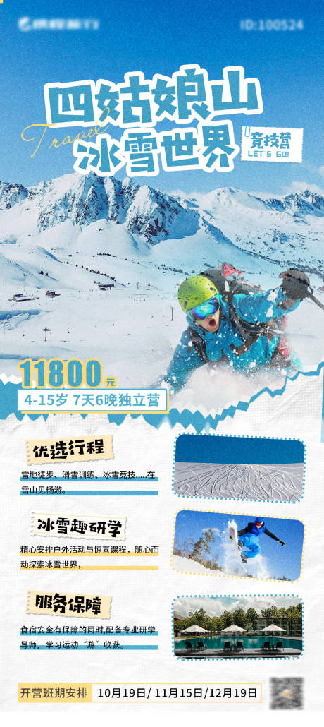 源文件下载【享设计】搜索编号：33840022490267307【四姑娘山冰雪世界竞技营】