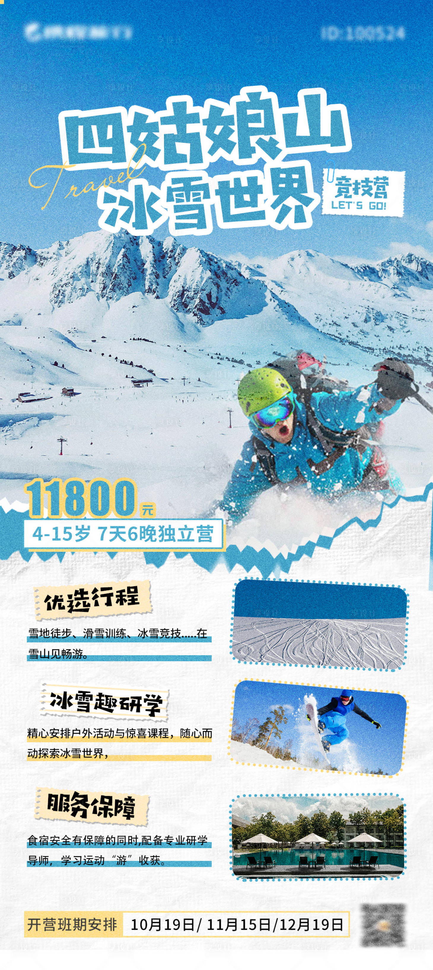 源文件下载【享设计】搜索编号：33840022490267307【四姑娘山冰雪世界竞技营】