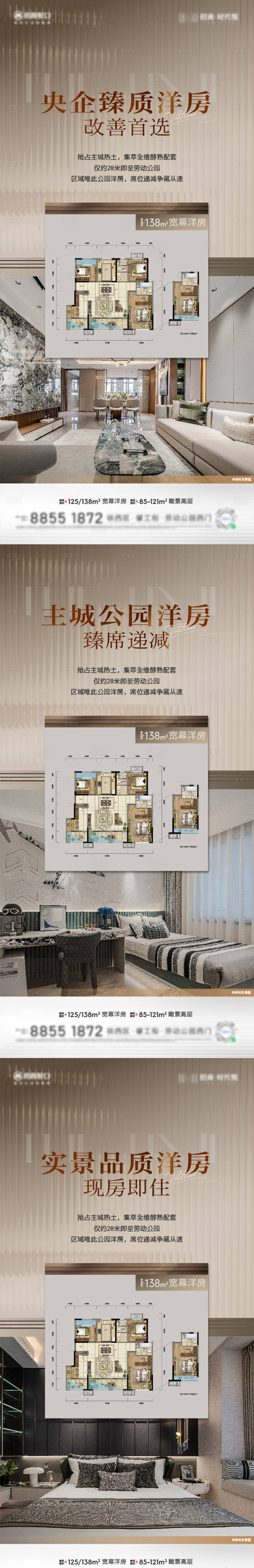 源文件下载【享设计】搜索编号：46840022498875253【地产户型卖点价值点系列海报】