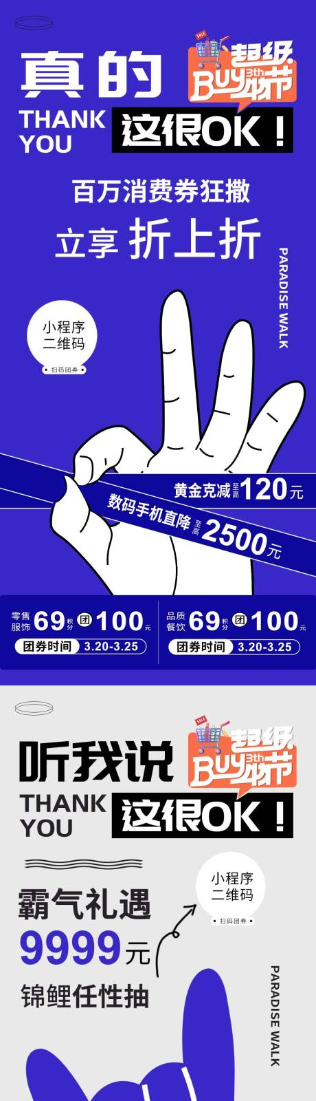 源文件下载【商场周年庆促销活动海报】编号：68440022775447674