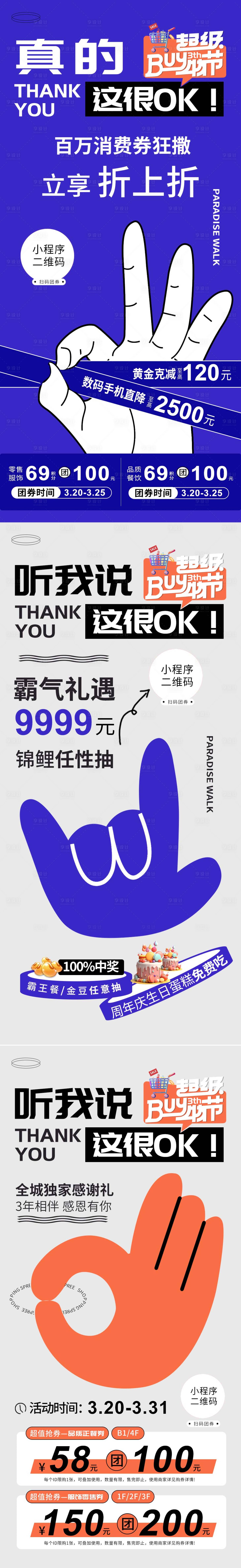 源文件下载【享设计】搜索编号：68440022775447674【商场周年庆促销活动海报】