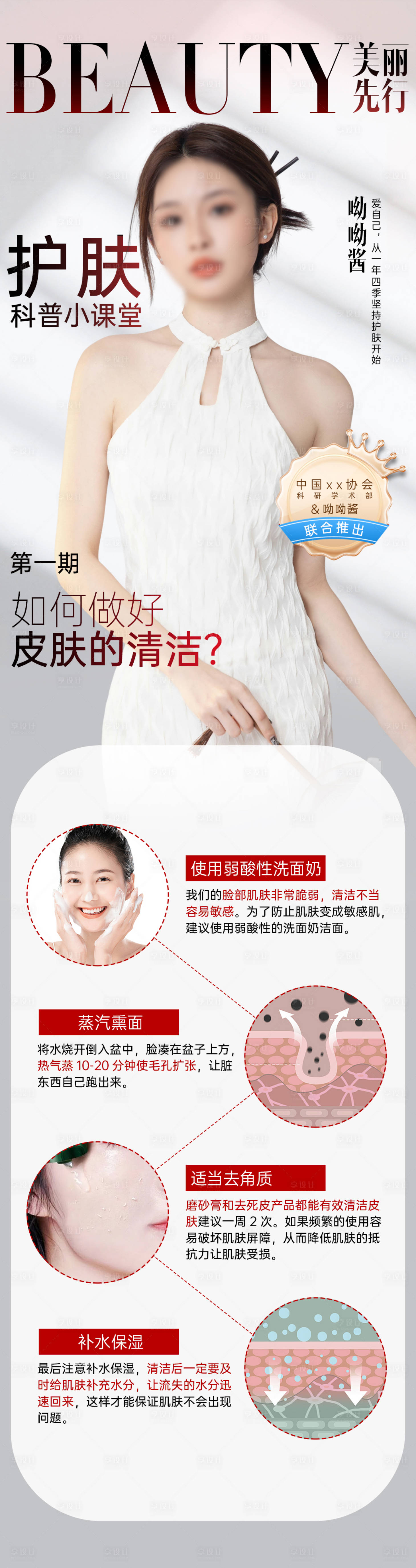 源文件下載【享設計】搜索編號：75090022816573984【如何做好皮膚清潔長圖海報】