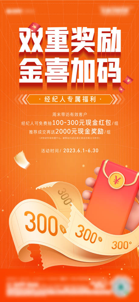 源文件下載【經紀人海報】編號：14160022870404770