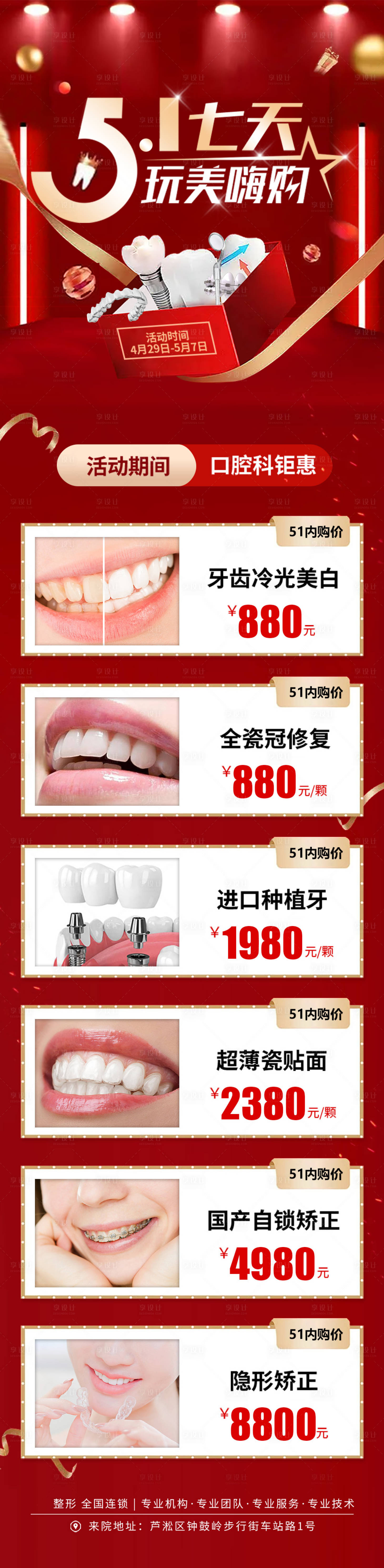 源文件下载【享设计】搜索编号：40140022265688534【口腔51七天玩美嗨购】