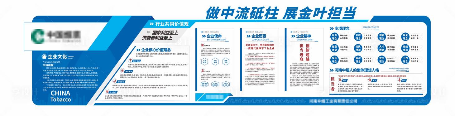 源文件下载【享设计】搜索编号：82100022263107428【企业文化墙】