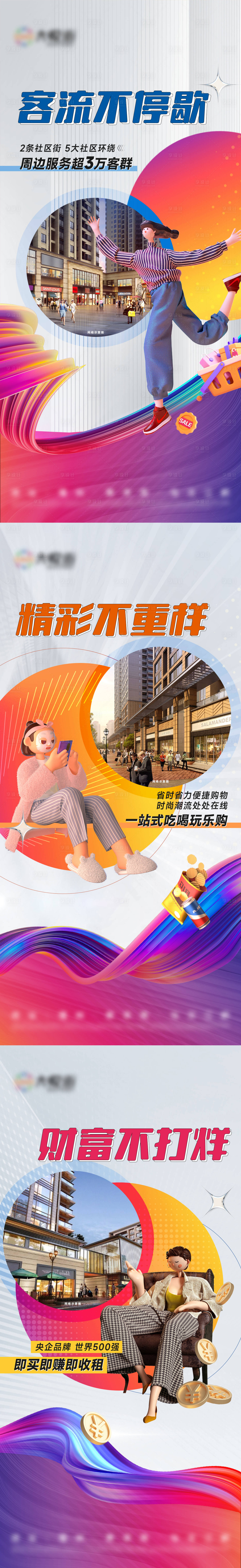 源文件下载【享设计】搜索编号：11960022483486996【商铺商业价值点Q版人物活泼系列海报】
