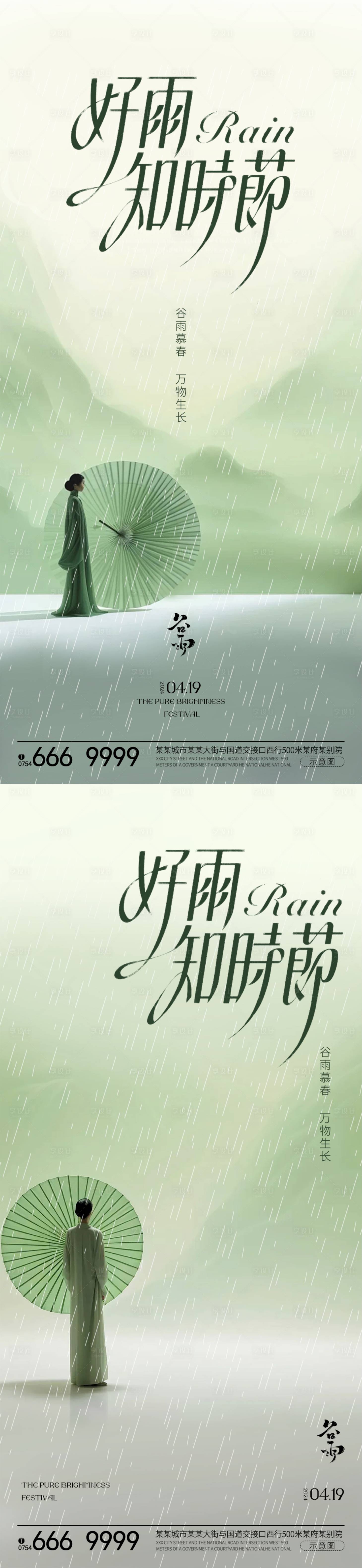 源文件下載【享設計】搜索編號：27210022771136320【醫美谷雨節氣海報】