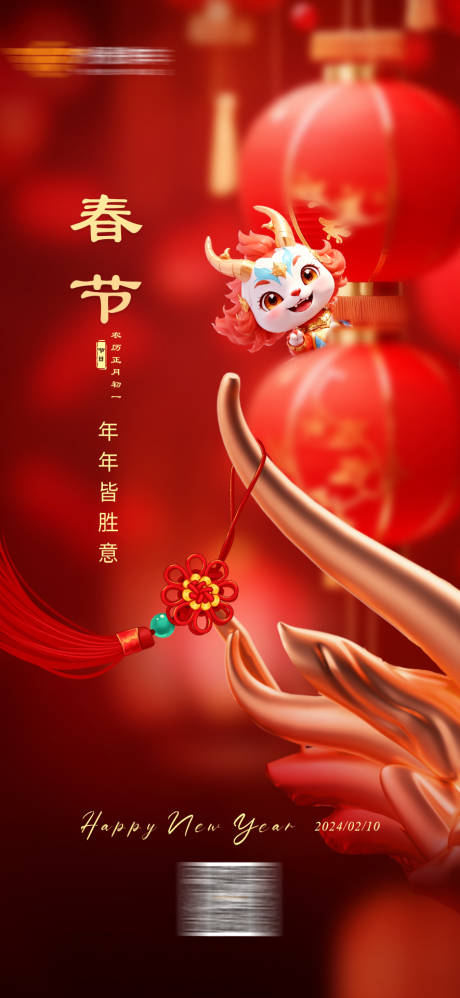 源文件下载【春节海报】编号：54610022352961277