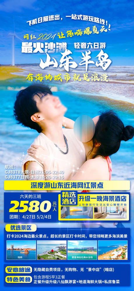 源文件下载【享设计】搜索编号：74720022856476271【山东旅游海报】