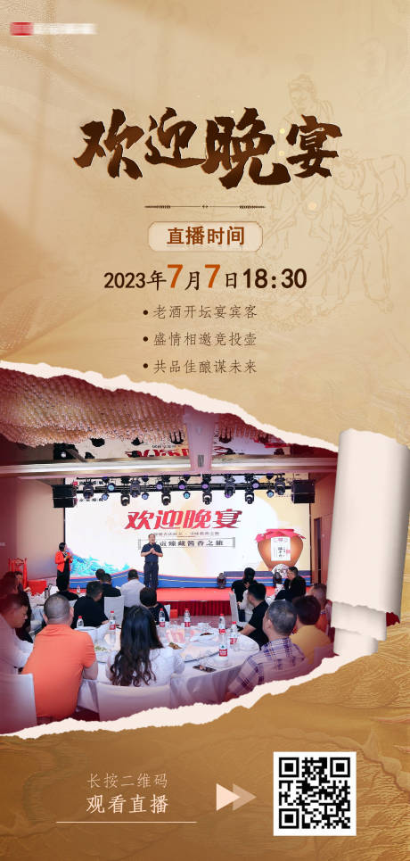源文件下載【歡迎晚宴 】編號(hào)：21510022466576935