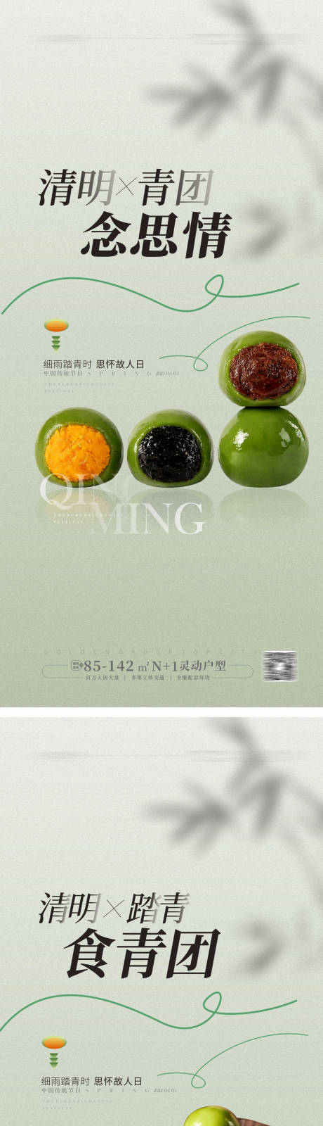 源文件下载【清明节青团海报】编号：93400022752696217