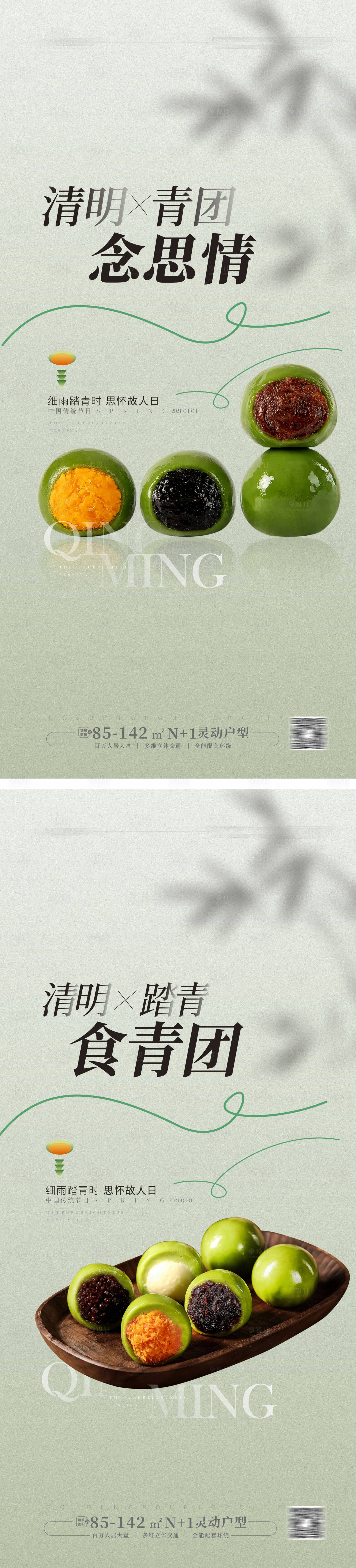 源文件下載【享設計】搜索編號：93400022752696217【清明節青團海報】