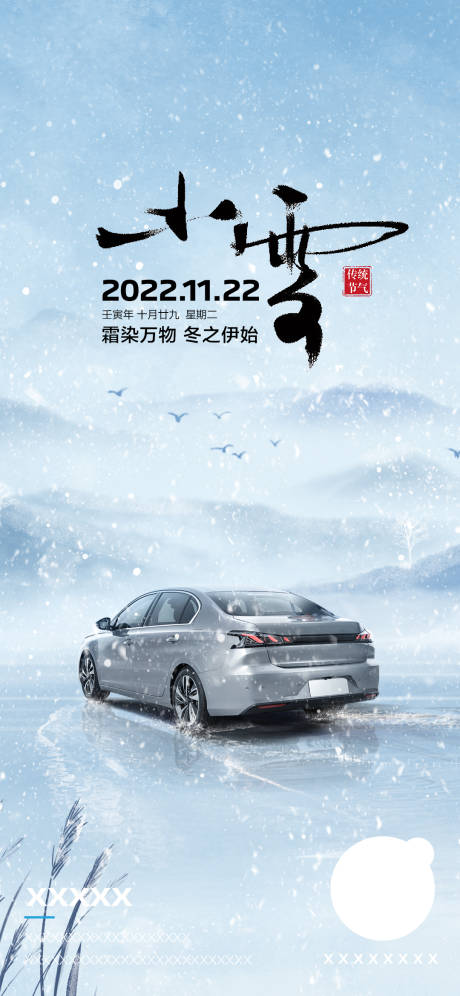 源文件下载【汽车小雪节气海报】编号：21420022264653204