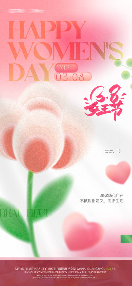 源文件下载【妇女节海报】编号：51370022307679081