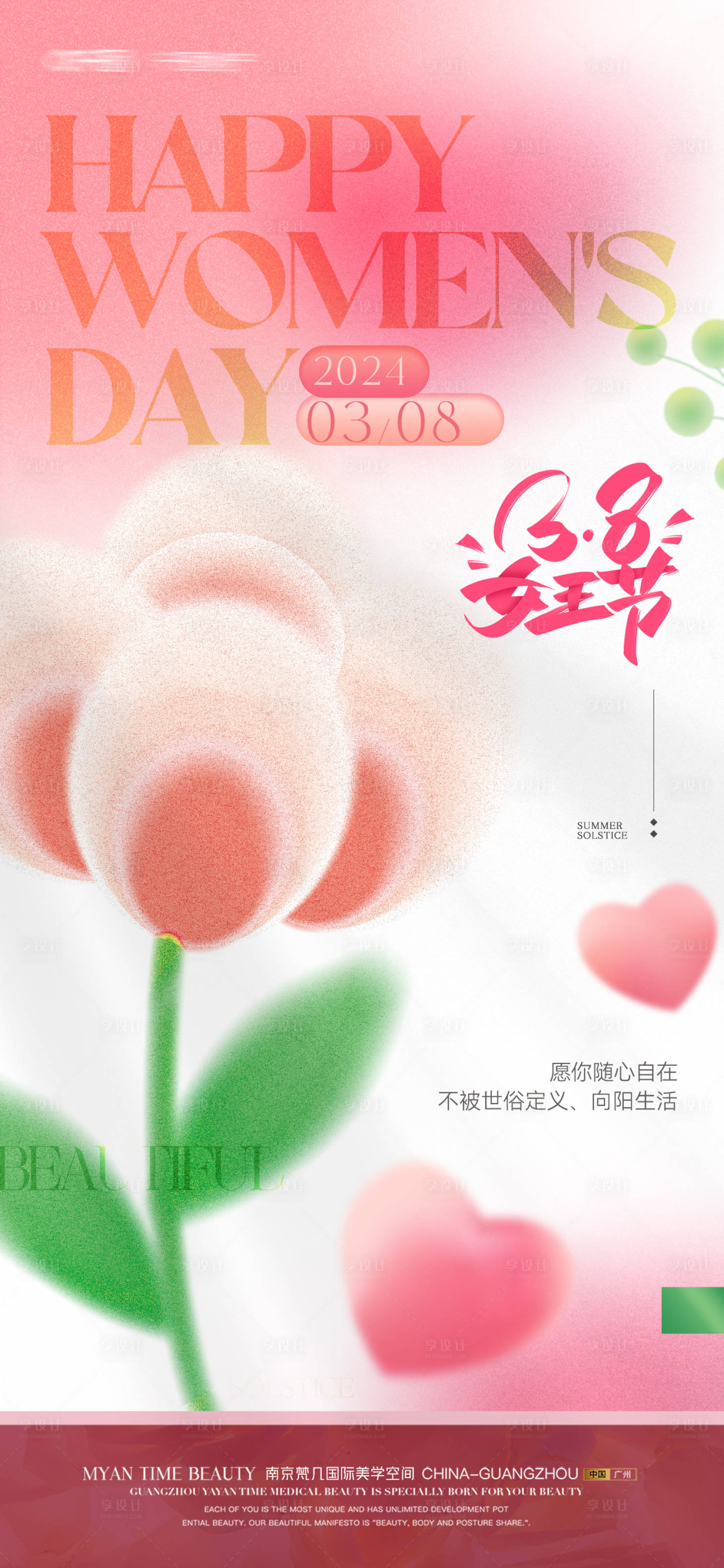 源文件下載【享設計】搜索編號：51370022307679081【婦女節(jié)海報】