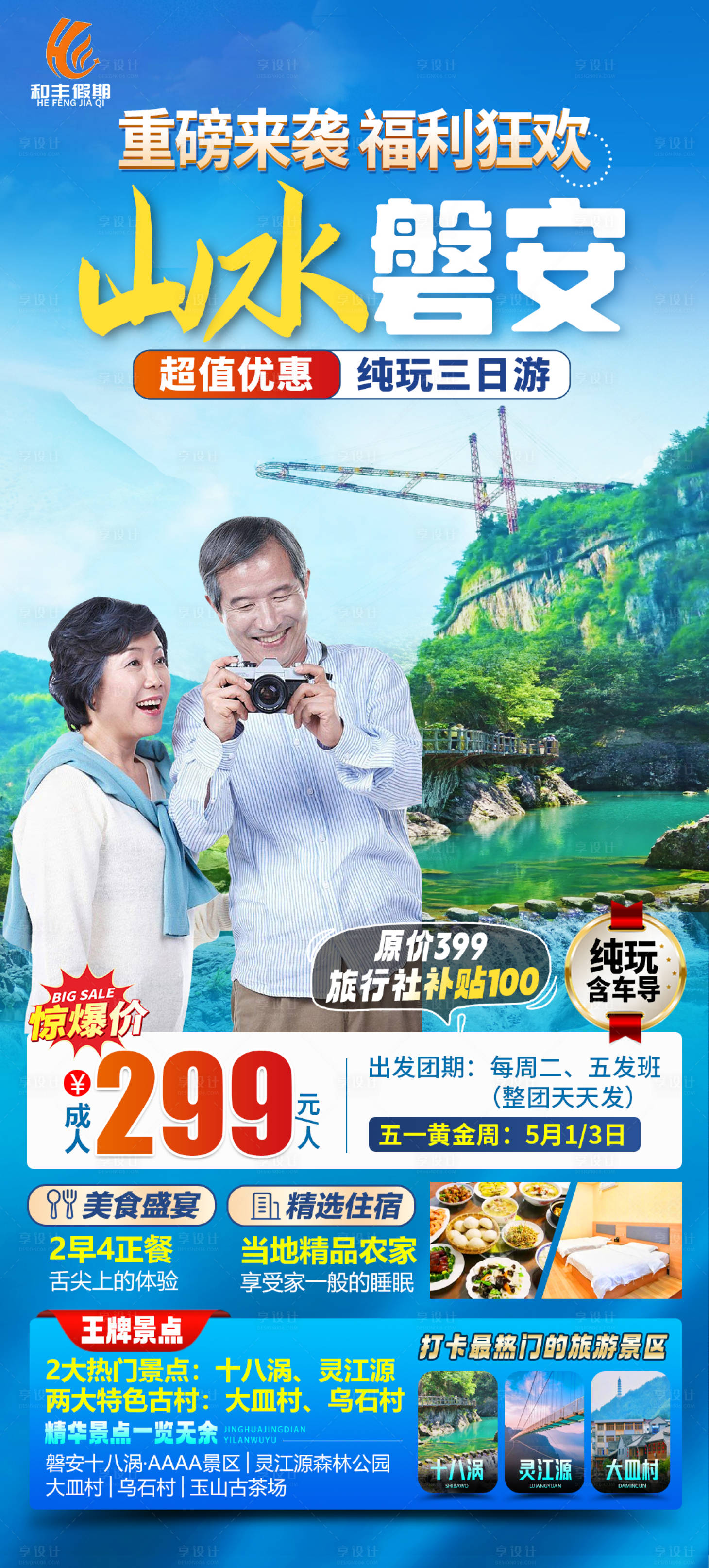 源文件下載【享設(shè)計】搜索編號：59700022856631445【山水磐安旅游海報】