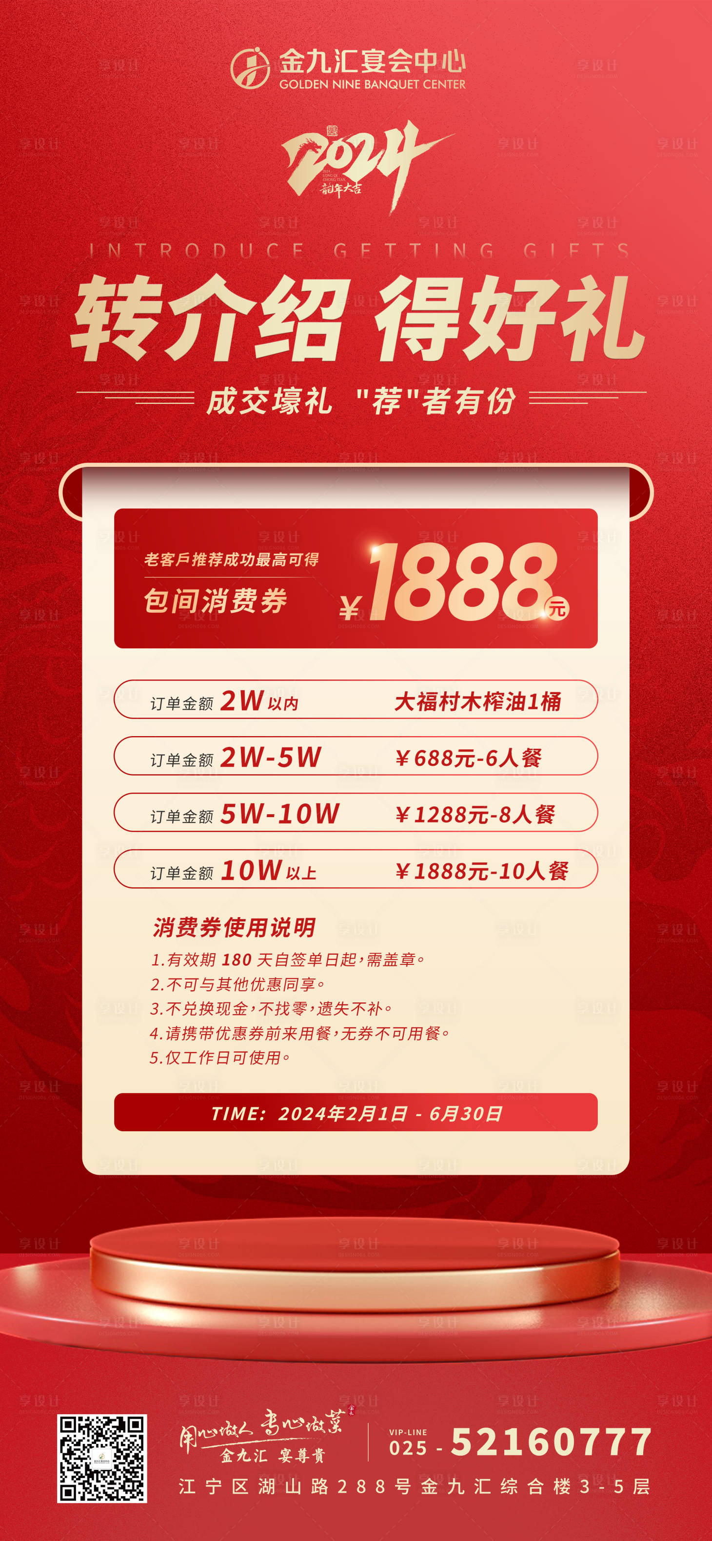 源文件下载【享设计】搜索编号：12310022230964447【转介绍得好礼红金海报】