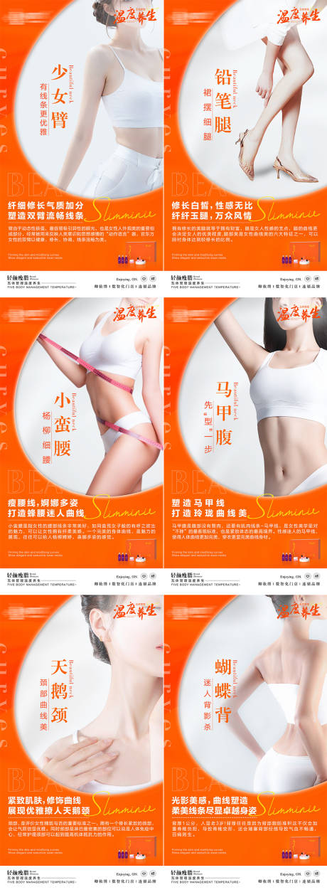 瘦身减肥系列单部位海报-源文件【享设计】