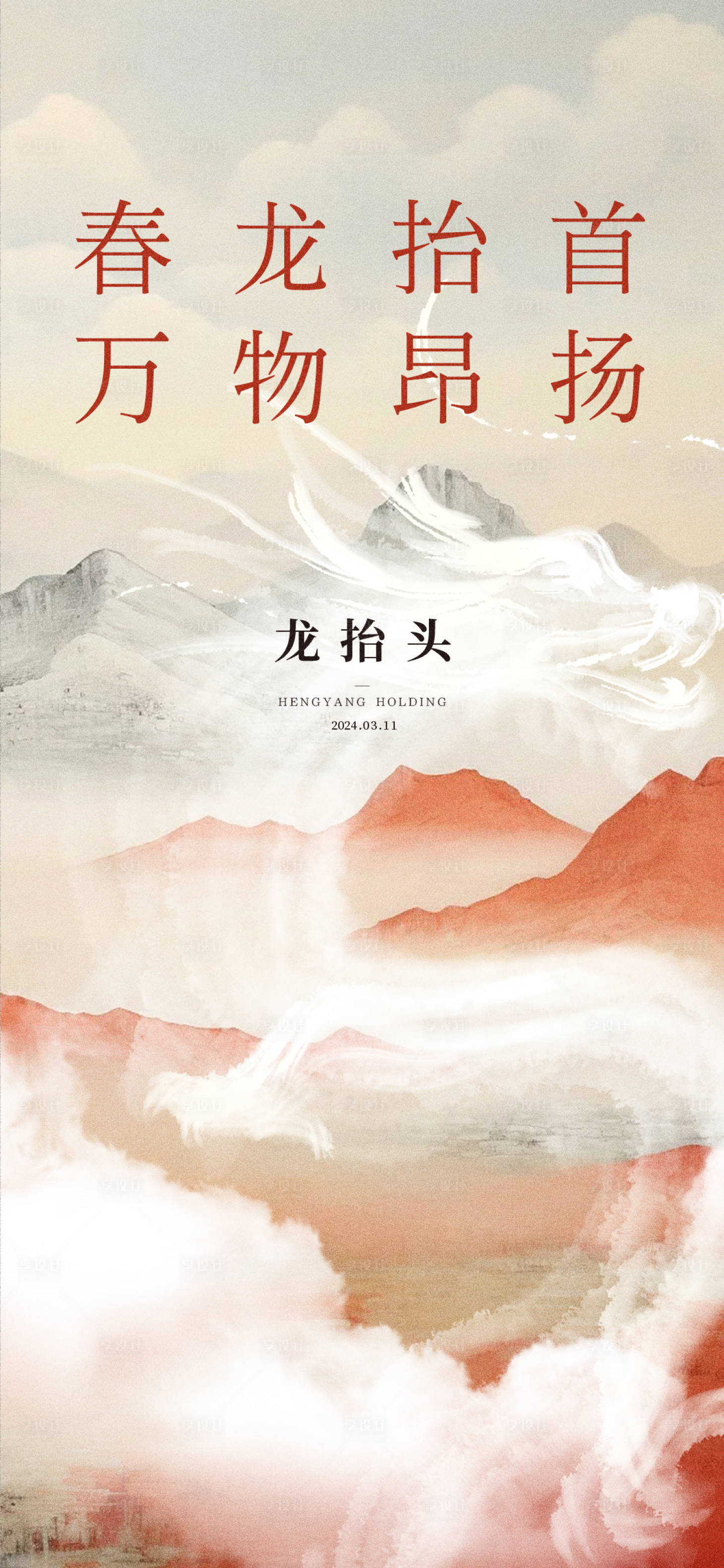 源文件下载【龙抬头海报】编号：38180022667158710