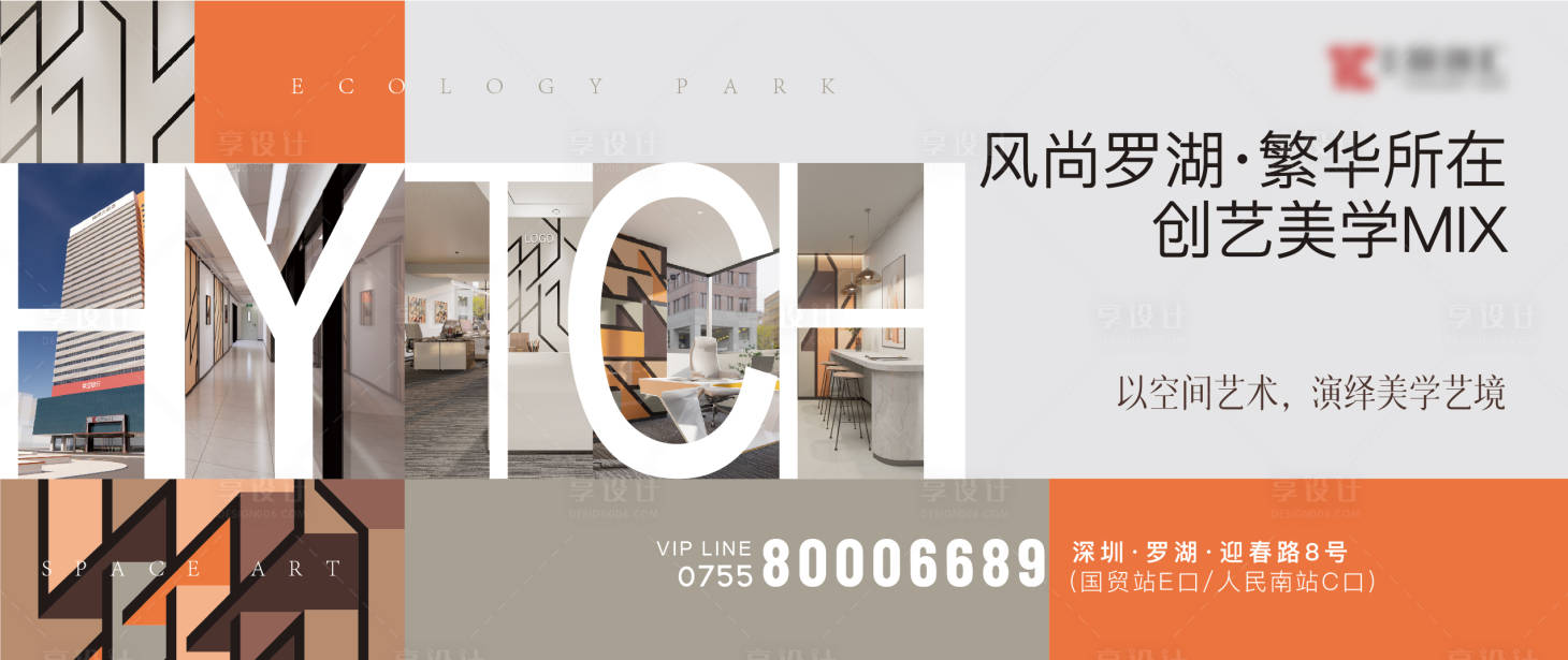 源文件下载【享设计】搜索编号：29200022244413160【地产艺术美学海报】