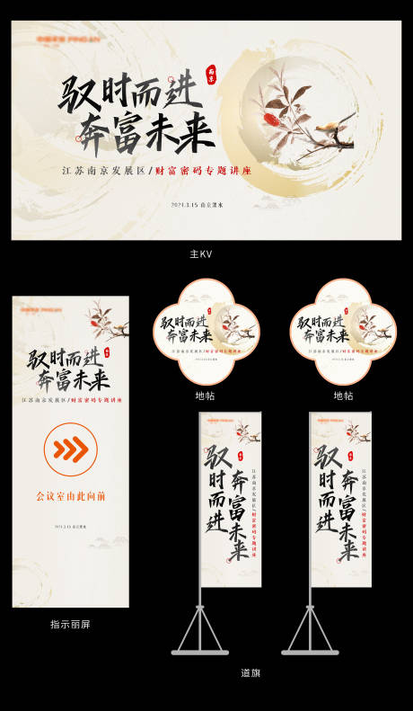 源文件下载【中国风财富未来活动展板】编号：99630022656241041