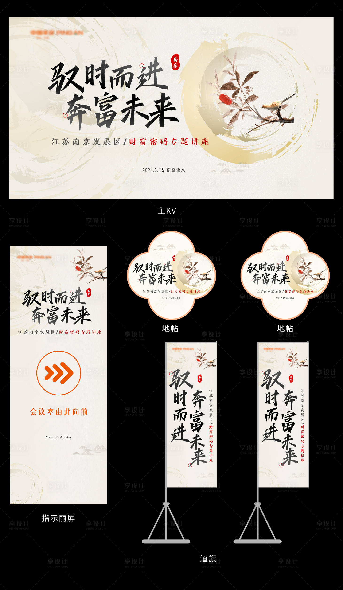 源文件下载【享设计】搜索编号：99630022656241041【中国风财富未来活动展板】