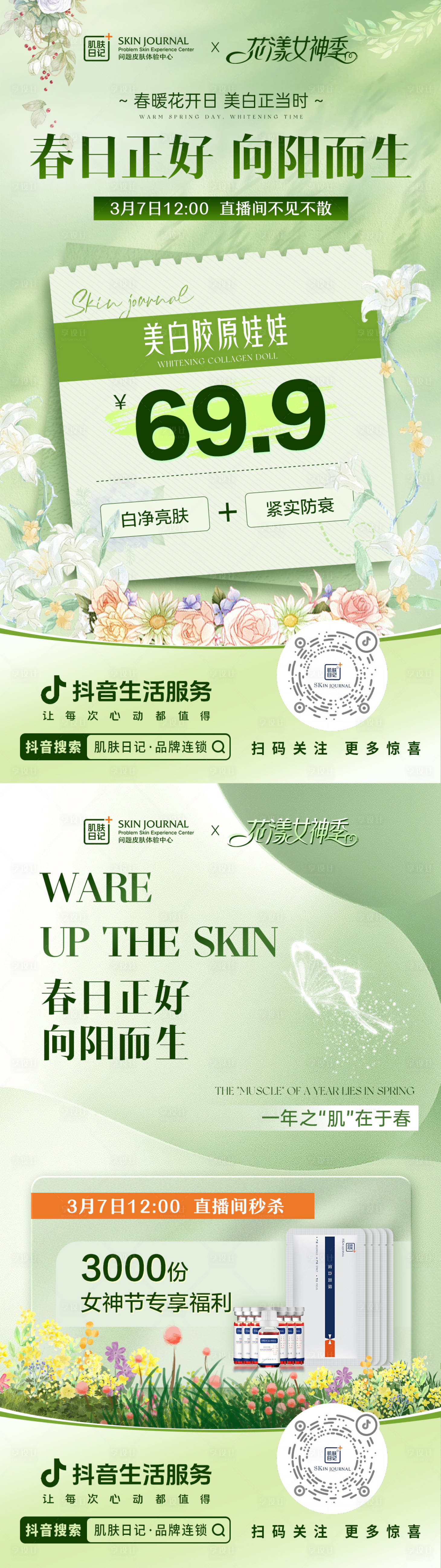 源文件下载【享设计】搜索编号：74090022292451143【春季福利直播预告海报】