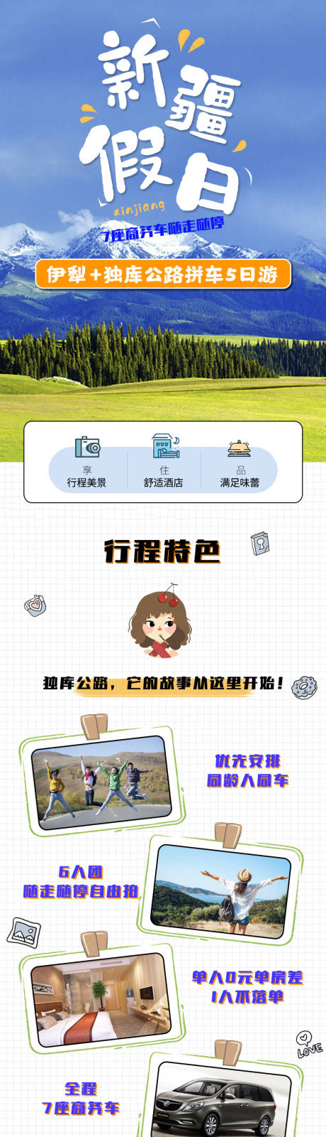 源文件下载【新疆假日旅游详情页】编号：72080022268554981