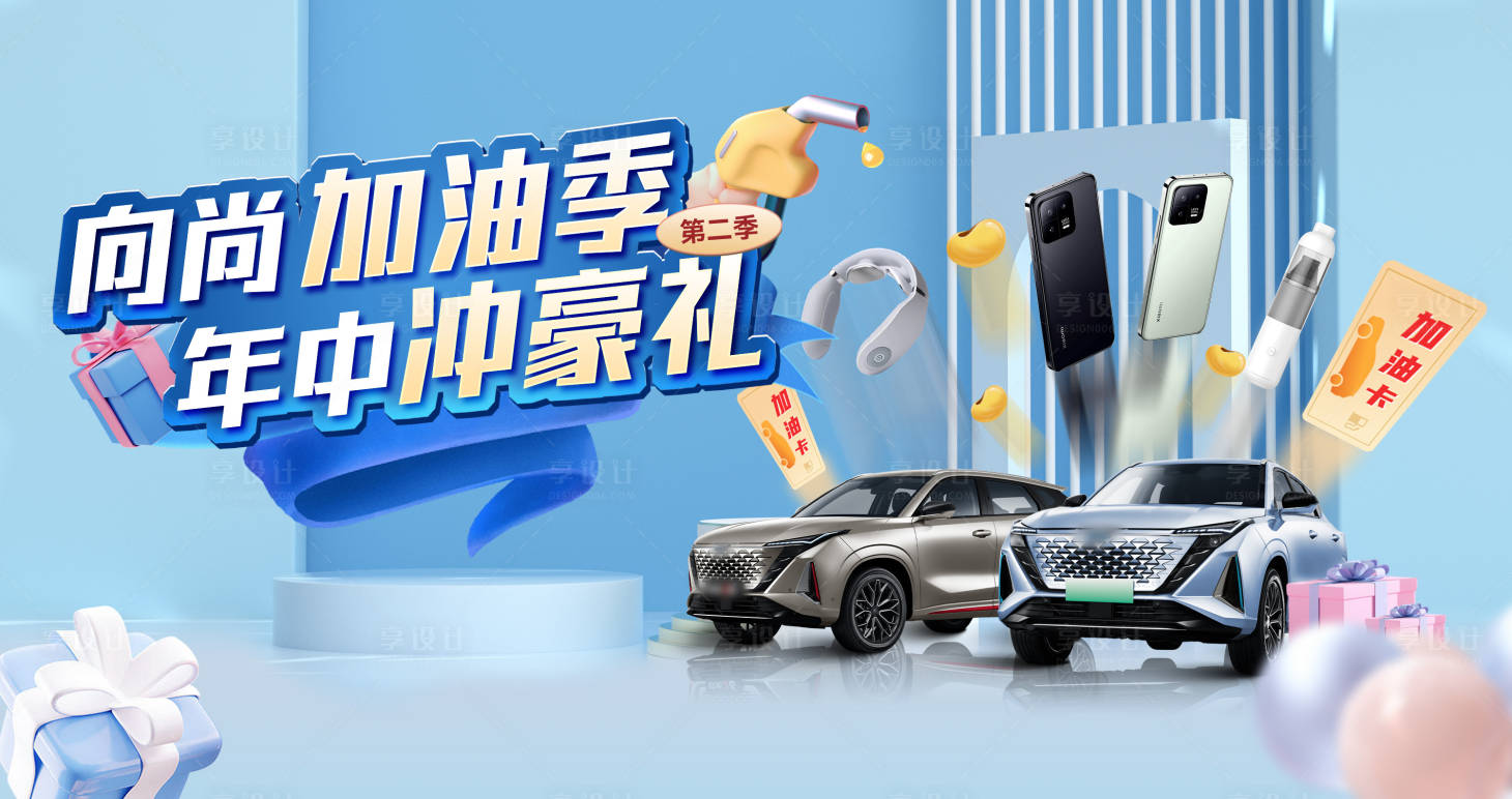 源文件下载【向尚加油季年中冲豪礼海报】编号：76100022226291783