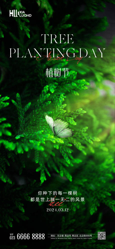 源文件下载【植树节海报】编号：45390022399695368