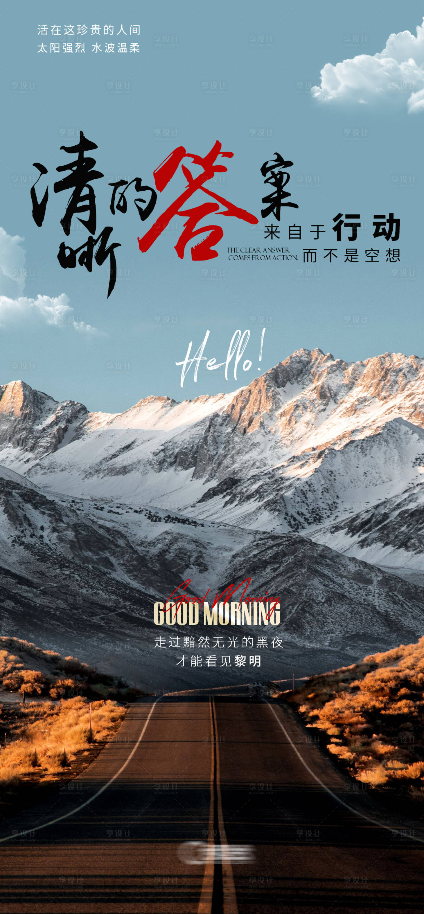 源文件下载【享设计】搜索编号：27950022835185294【励志地产海报】