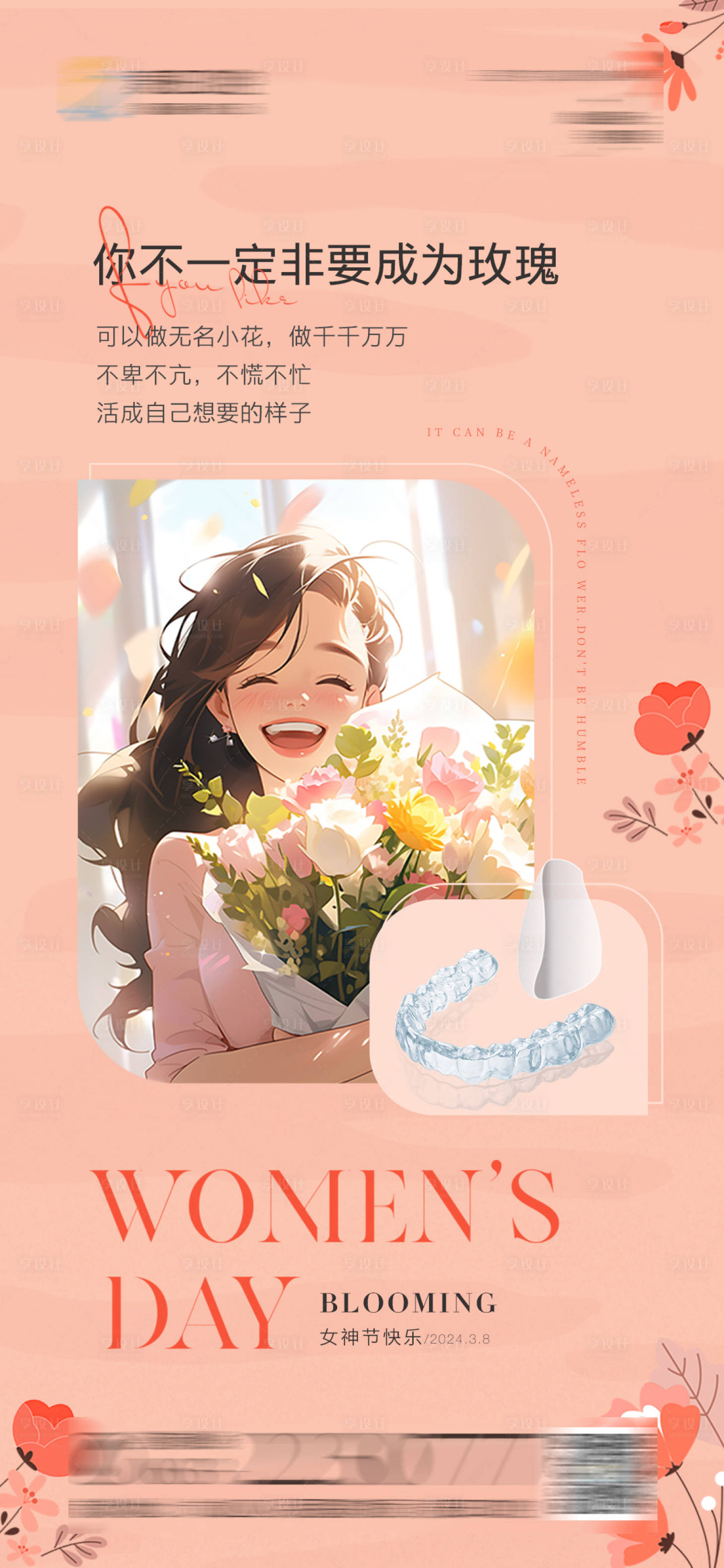 源文件下載【享設計】搜索編號：53090022367169635【醫美口腔三八女神節海報】