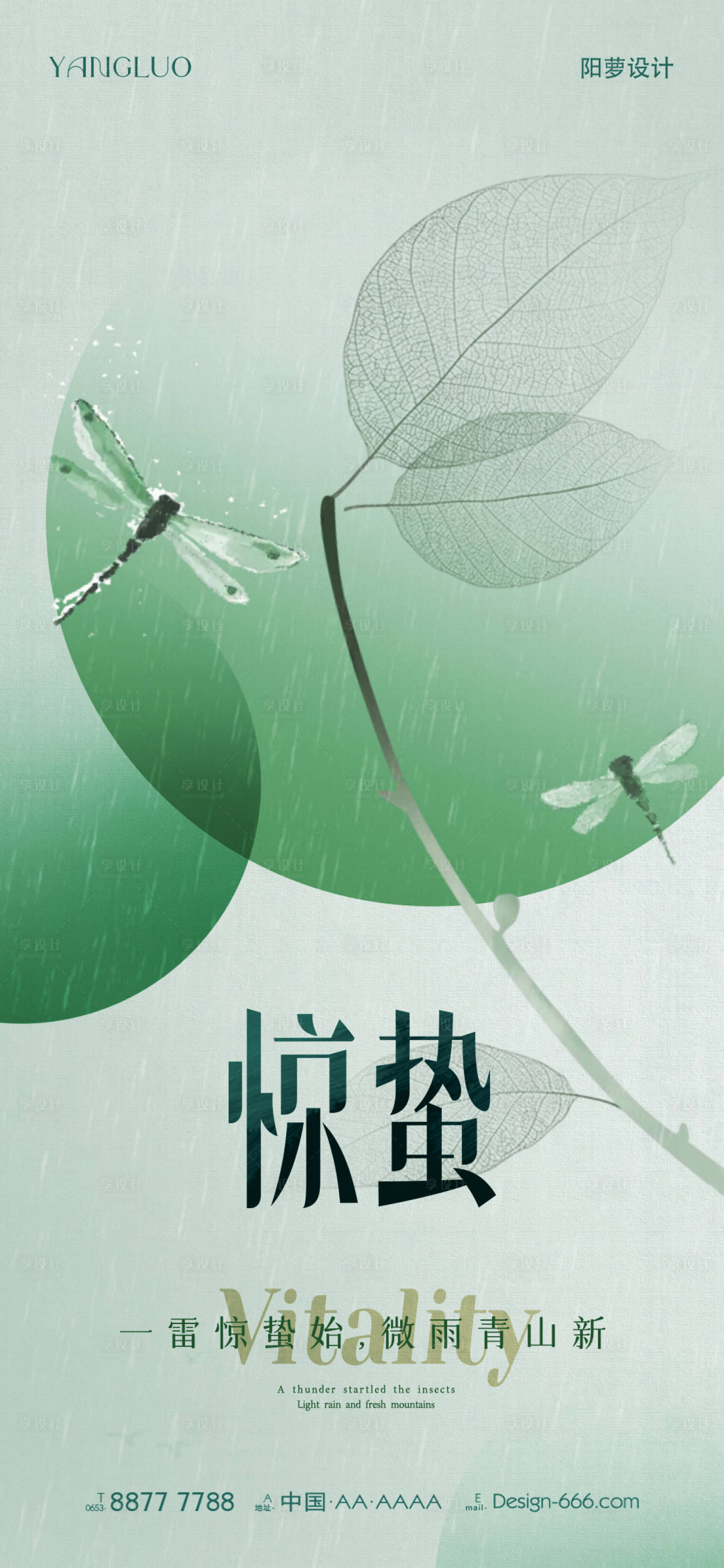 源文件下载【享设计】搜索编号：43220022281891497【惊蛰节气海报】