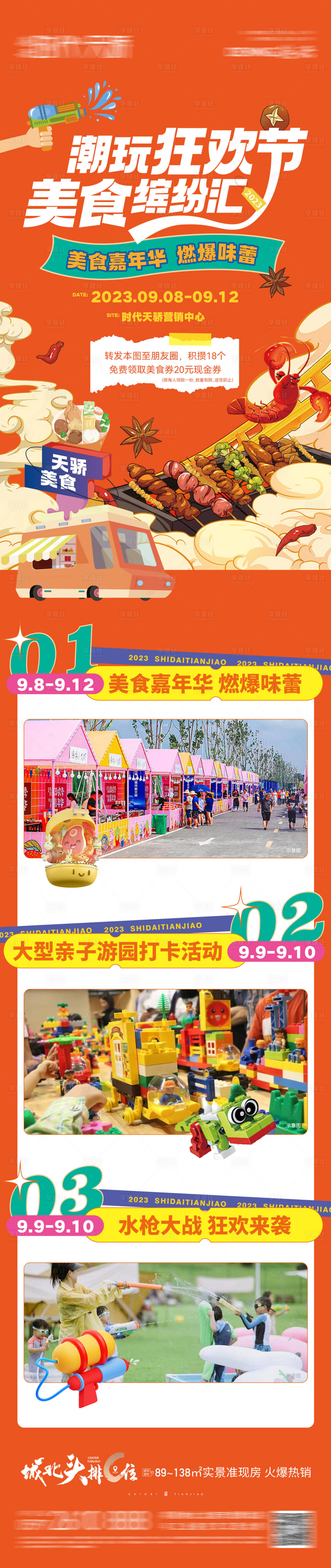 源文件下載【享設計】搜索編號：48930022779294207【美食節暖場活動長圖】